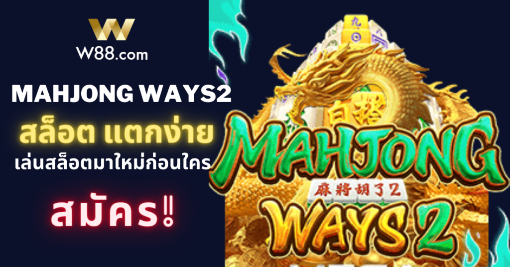 Mahjong ways2
